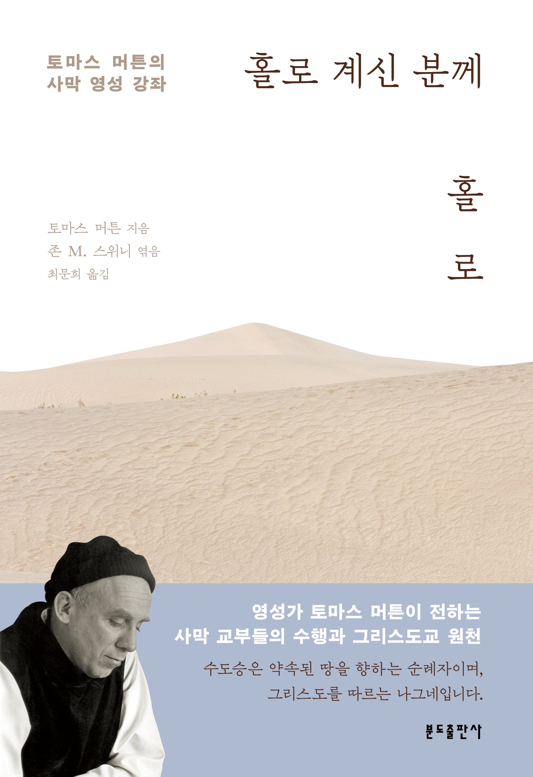 홀로 계신 분께 홀로