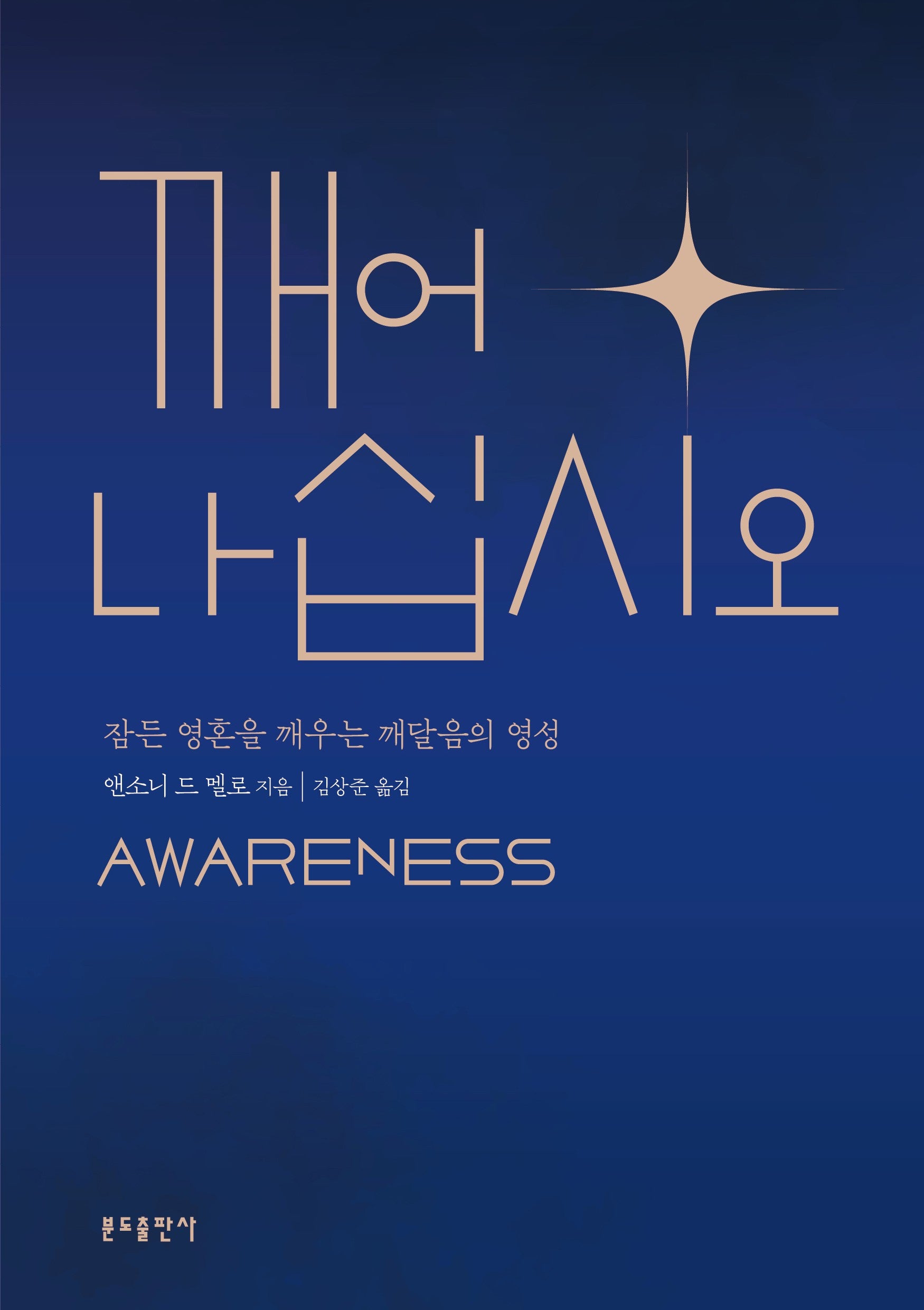 깨어나십시오(개정판)
