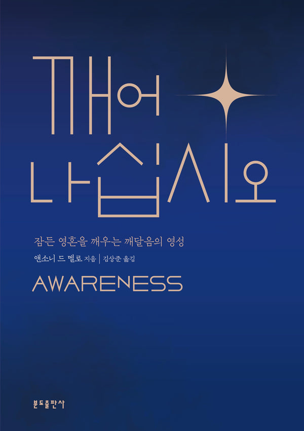 깨어나십시오(개정판)