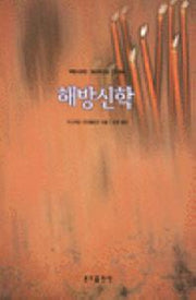 해방신학