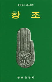 창조