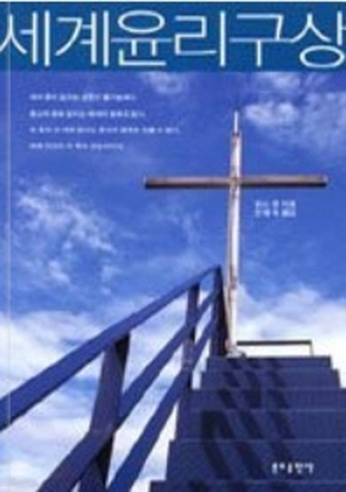 세계윤리구상
