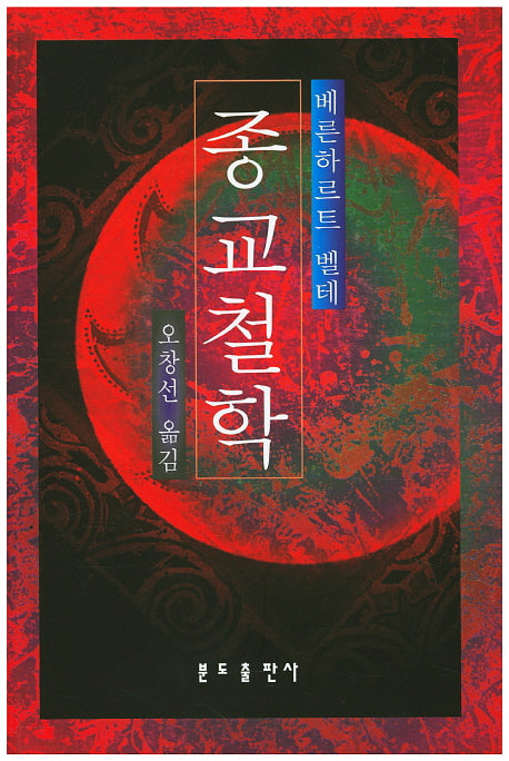 종교철학
