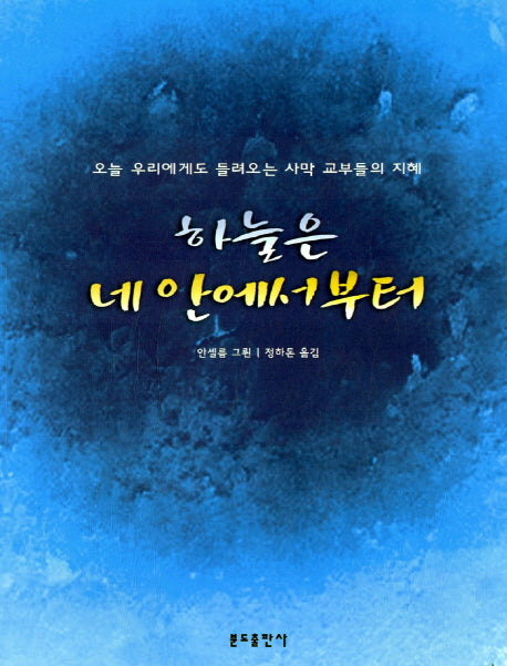 하늘은 네 안에서 부터
