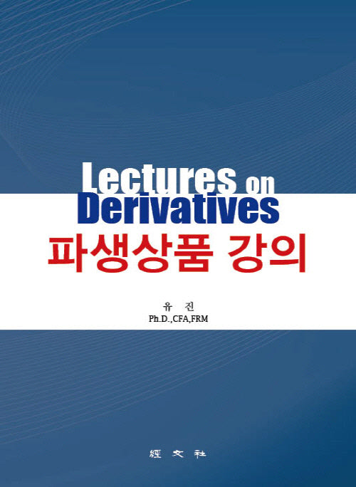 파생상품강의