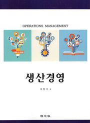 생산경영