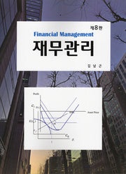 재무관리(8판)