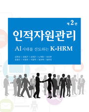 인적자원관리(2판)