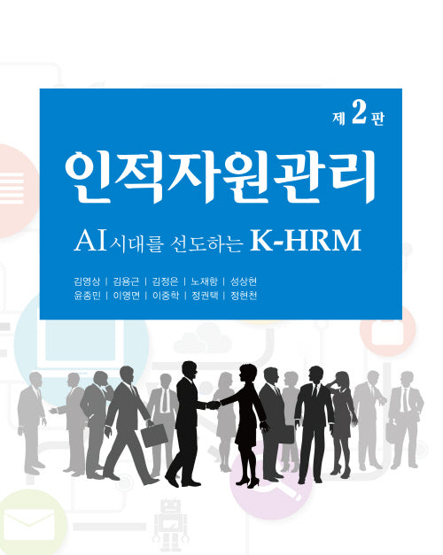인적자원관리(2판)