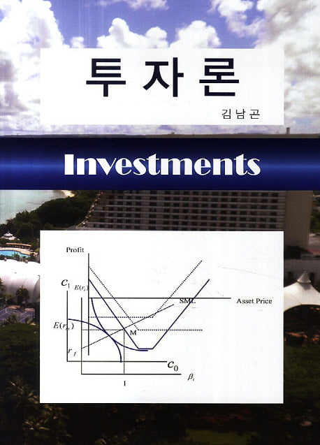 투자론