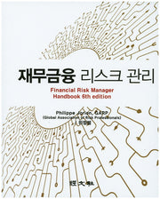 재무금융 리스크 관리