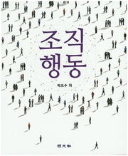 조직행동