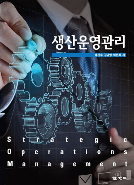 생산운영관리