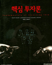 핵심 투자론