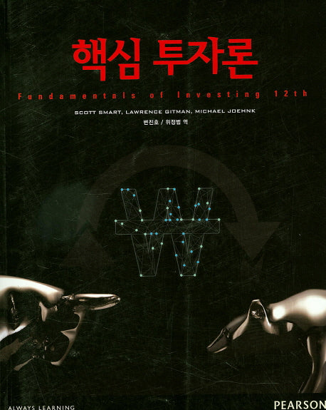 핵심 투자론