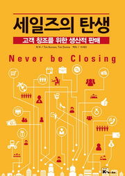 세일즈의 탄생