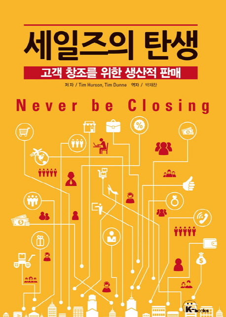 세일즈의 탄생