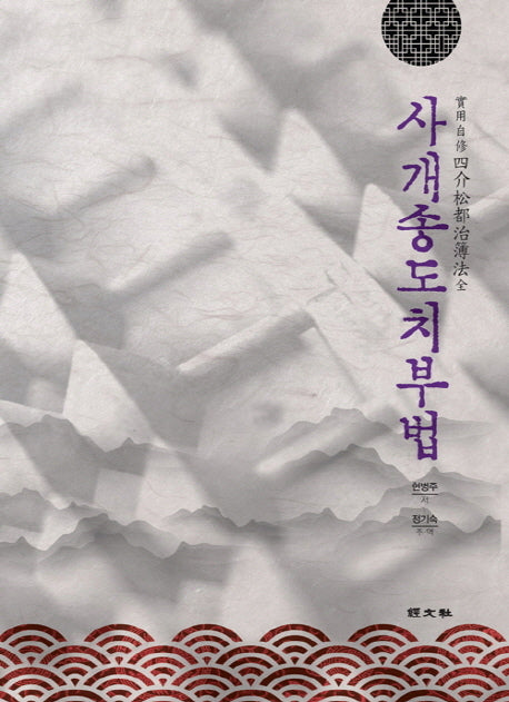사개송도치부법(양장본 Hardcover)