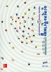 인적자원개발(6판)