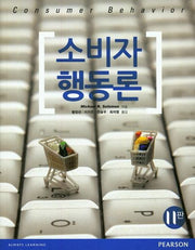소비자 행동론(11판)