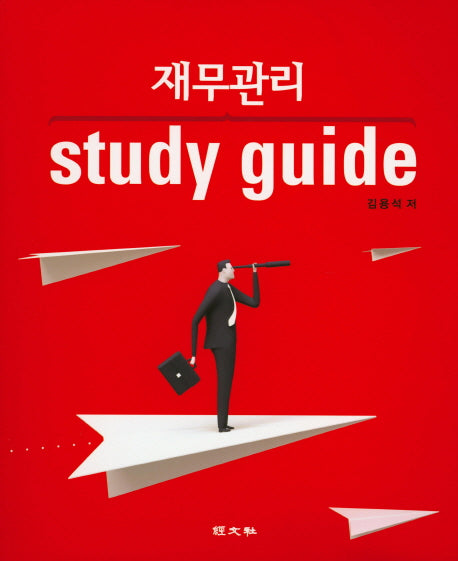 재무관리 Study Guide