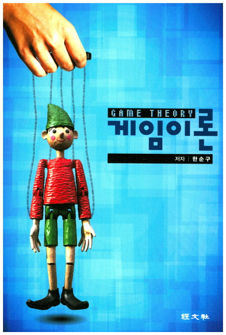 게임이론