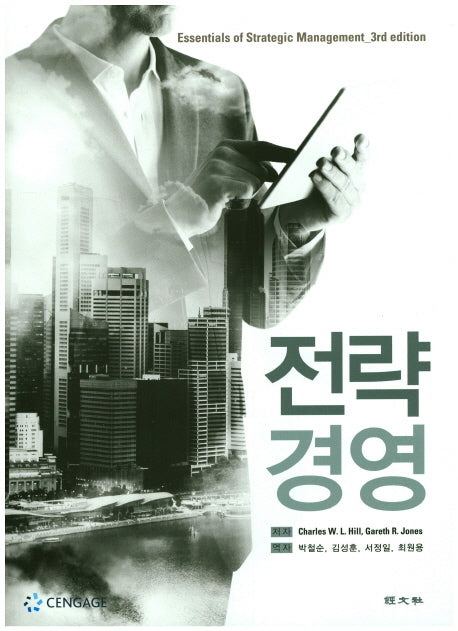 전략경영
