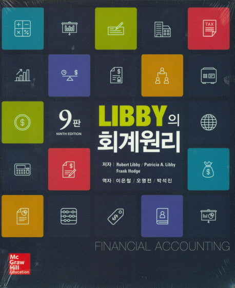 LIBBY의 회계원리(9판)