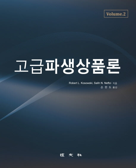 고급파생상품론
