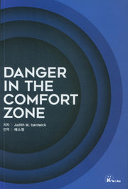 Danger in the Comfort Zone