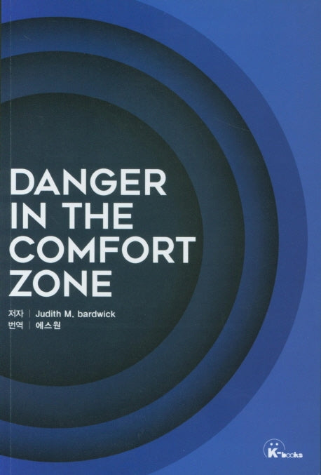 Danger in the Comfort Zone