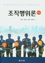 조직행위론(5판)