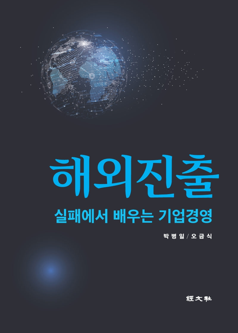 해외진출(양장본 Hardcover)