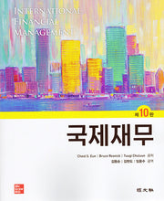 국제재무(10판)
