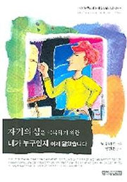 자기의심을 극복하기 위한 내가 누구인지 이제 알았습니다(내가 누구인지 이제 알았습니다)