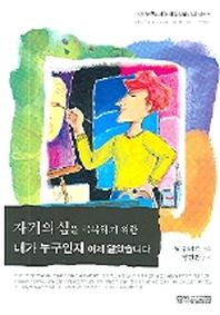 자기의심을 극복하기 위한 내가 누구인지 이제 알았습니다(내가 누구인지 이제 알았습니다)