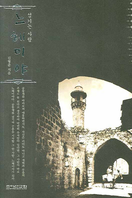 느헤미야(섬기는 사람)