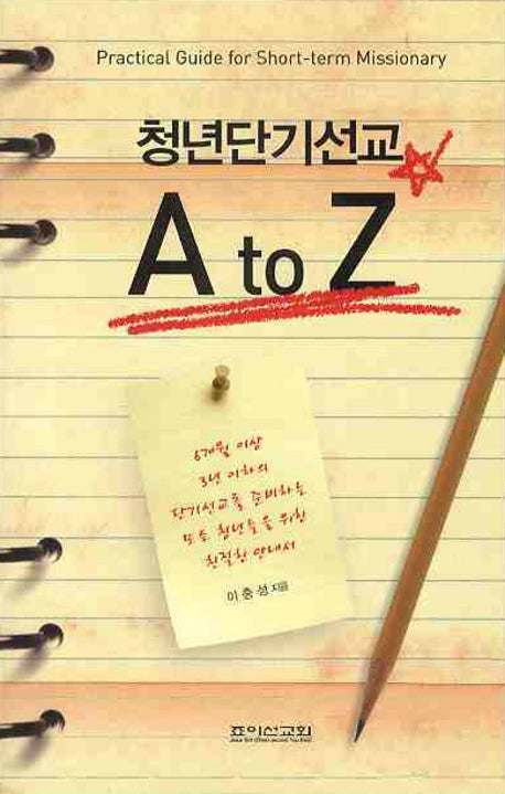 청년단기선교 A TO Z