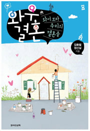 와우 결혼