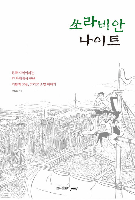 쏘라비안 나이트
