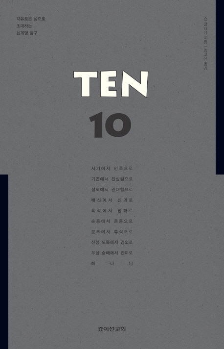 Ten(10)