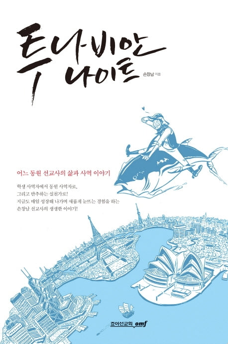 투나비안 나이트
