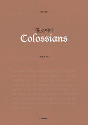 골로새서