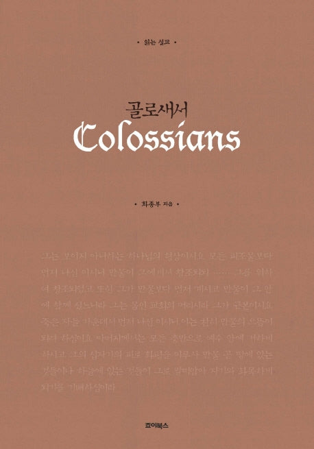 골로새서