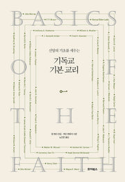 기독교 기본 교리(양장본 Hardcover)