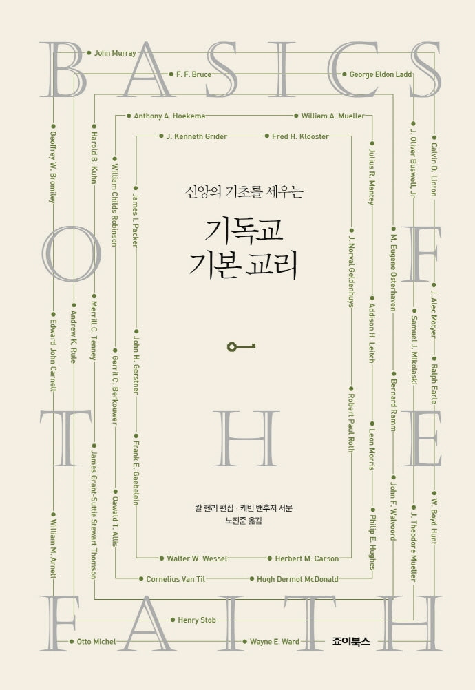 기독교 기본 교리(양장본 Hardcover)