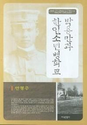박용만과 한인소년병학교