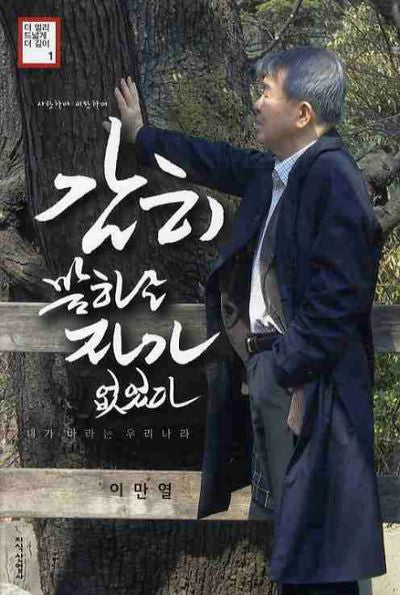 감히 말하는 자가 없었다(더 멀리 드넓게 더 깊이 1)