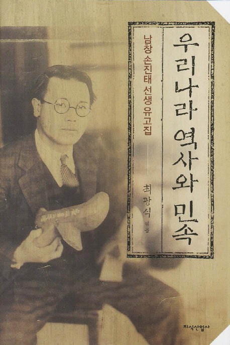 우리나라 역사와 민족(양장본 HardCover)