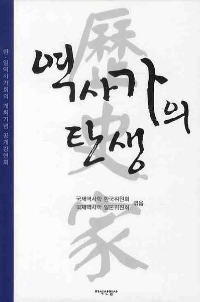 역사가의 탄생(양장본 HardCover)